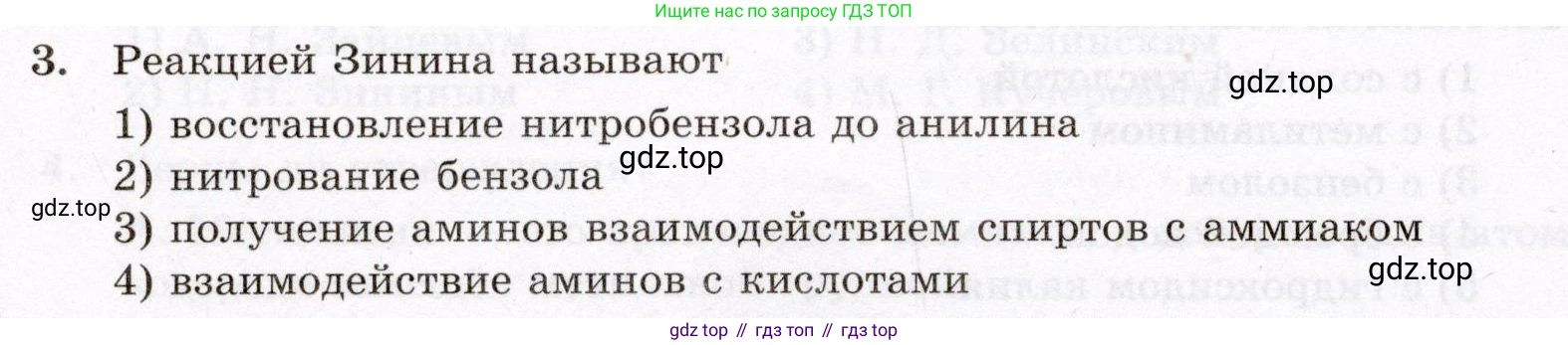 ГДЗ Химия, 10 класс Проверочные и контрольные работы, авторы: Габриелян Олег Саргисович, Лысова Галина Георгиевна, издательство Просвещение, Москва, 2022, белого цвета, страница 96, номер 3, Условие