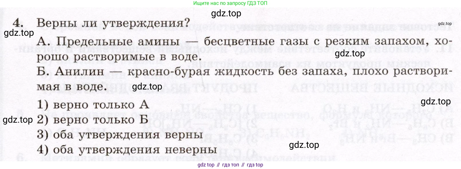 ГДЗ Химия, 10 класс Проверочные и контрольные работы, авторы: Габриелян Олег Саргисович, Лысова Галина Георгиевна, издательство Просвещение, Москва, 2022, белого цвета, страница 97, номер 4, Условие