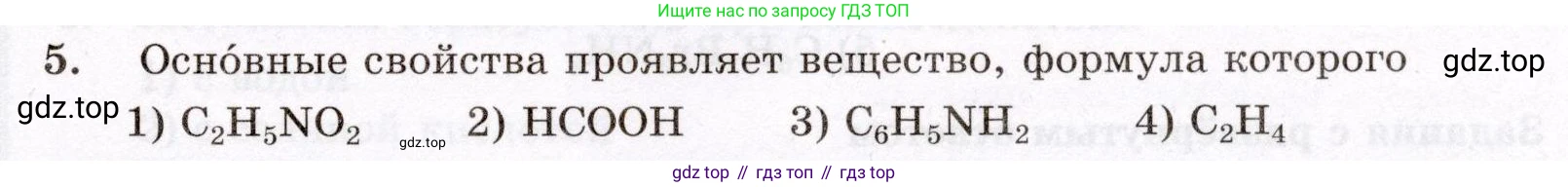 ГДЗ Химия, 10 класс Проверочные и контрольные работы, авторы: Габриелян Олег Саргисович, Лысова Галина Георгиевна, издательство Просвещение, Москва, 2022, белого цвета, страница 97, номер 5, Условие