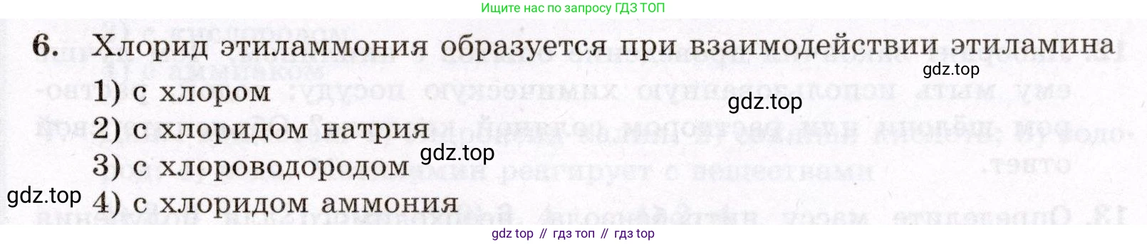 ГДЗ Химия, 10 класс Проверочные и контрольные работы, авторы: Габриелян Олег Саргисович, Лысова Галина Георгиевна, издательство Просвещение, Москва, 2022, белого цвета, страница 97, номер 6, Условие