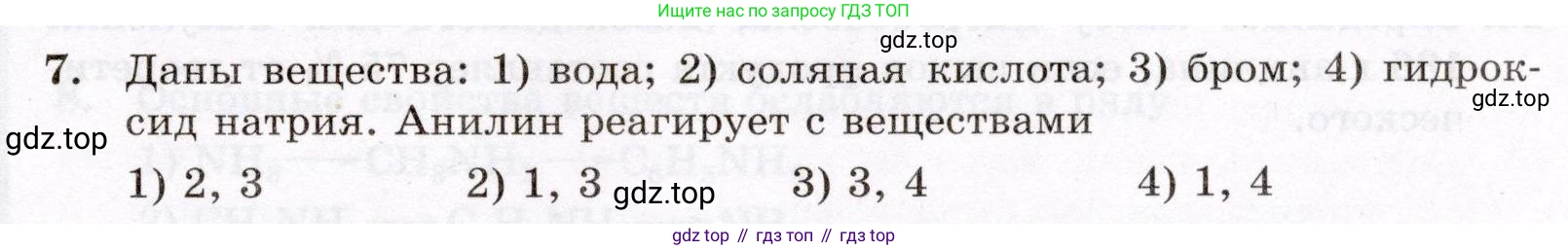 ГДЗ Химия, 10 класс Проверочные и контрольные работы, авторы: Габриелян Олег Саргисович, Лысова Галина Георгиевна, издательство Просвещение, Москва, 2022, белого цвета, страница 97, номер 7, Условие