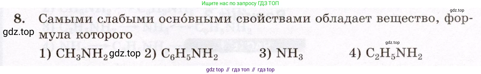 ГДЗ Химия, 10 класс Проверочные и контрольные работы, авторы: Габриелян Олег Саргисович, Лысова Галина Георгиевна, издательство Просвещение, Москва, 2022, белого цвета, страница 97, номер 8, Условие