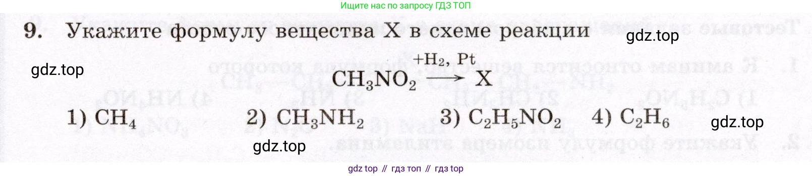 ГДЗ Химия, 10 класс Проверочные и контрольные работы, авторы: Габриелян Олег Саргисович, Лысова Галина Георгиевна, издательство Просвещение, Москва, 2022, белого цвета, страница 97, номер 9, Условие