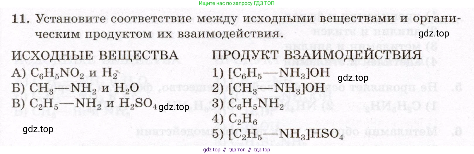 ГДЗ Химия, 10 класс Проверочные и контрольные работы, авторы: Габриелян Олег Саргисович, Лысова Галина Георгиевна, издательство Просвещение, Москва, 2022, белого цвета, страница 100, номер 11, Условие