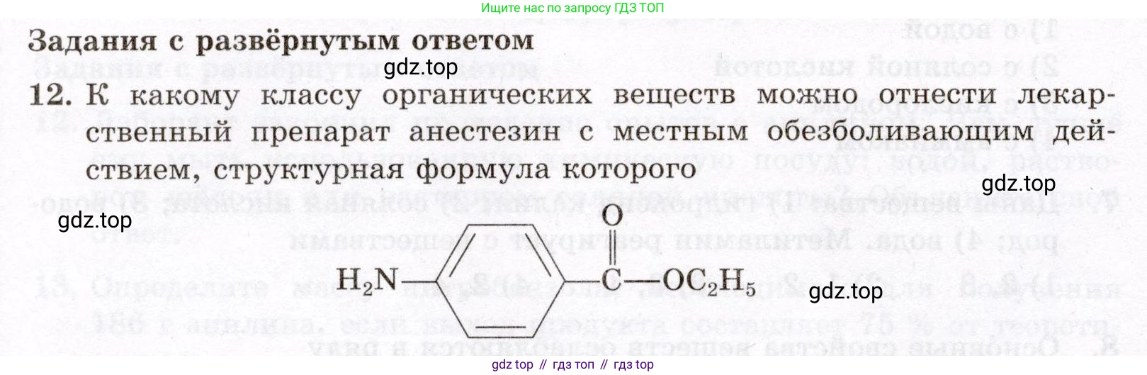 ГДЗ Химия, 10 класс Проверочные и контрольные работы, авторы: Габриелян Олег Саргисович, Лысова Галина Георгиевна, издательство Просвещение, Москва, 2022, белого цвета, страница 100, номер 12, Условие