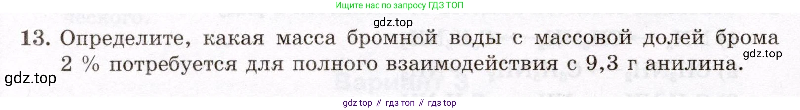 ГДЗ Химия, 10 класс Проверочные и контрольные работы, авторы: Габриелян Олег Саргисович, Лысова Галина Георгиевна, издательство Просвещение, Москва, 2022, белого цвета, страница 100, номер 13, Условие