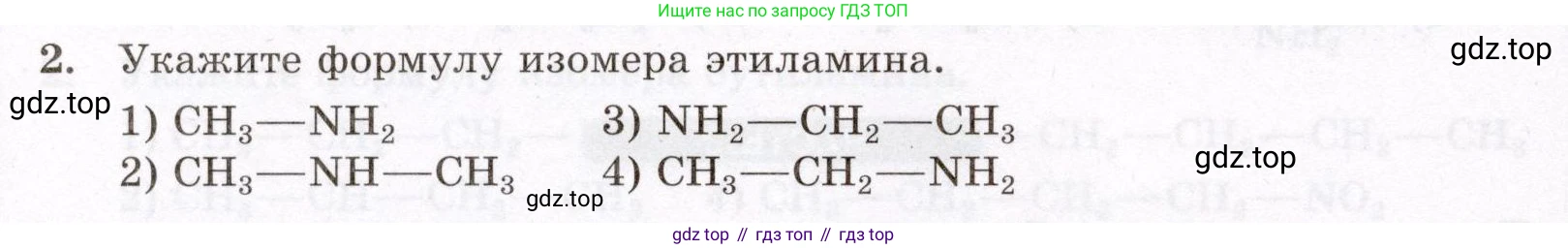 ГДЗ Химия, 10 класс Проверочные и контрольные работы, авторы: Габриелян Олег Саргисович, Лысова Галина Георгиевна, издательство Просвещение, Москва, 2022, белого цвета, страница 98, номер 2, Условие