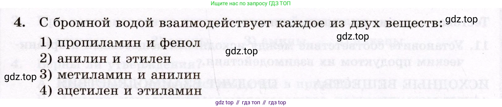 ГДЗ Химия, 10 класс Проверочные и контрольные работы, авторы: Габриелян Олег Саргисович, Лысова Галина Георгиевна, издательство Просвещение, Москва, 2022, белого цвета, страница 99, номер 4, Условие