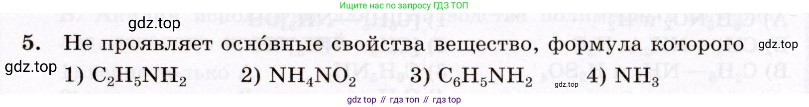 ГДЗ Химия, 10 класс Проверочные и контрольные работы, авторы: Габриелян Олег Саргисович, Лысова Галина Георгиевна, издательство Просвещение, Москва, 2022, белого цвета, страница 99, номер 5, Условие