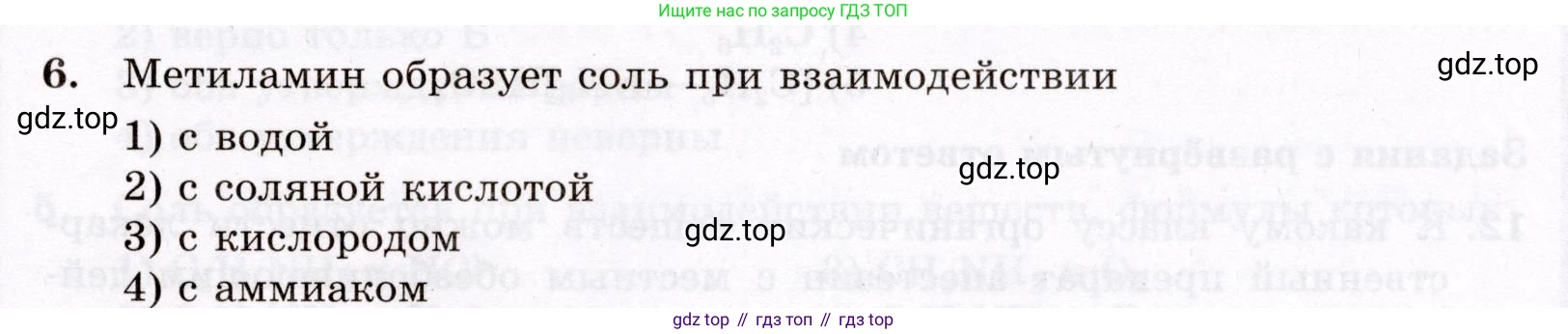ГДЗ Химия, 10 класс Проверочные и контрольные работы, авторы: Габриелян Олег Саргисович, Лысова Галина Георгиевна, издательство Просвещение, Москва, 2022, белого цвета, страница 99, номер 6, Условие