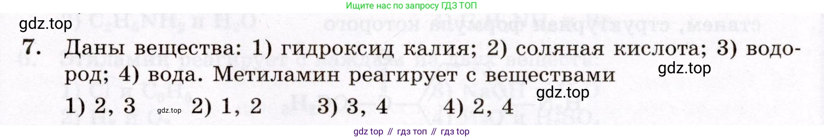 ГДЗ Химия, 10 класс Проверочные и контрольные работы, авторы: Габриелян Олег Саргисович, Лысова Галина Георгиевна, издательство Просвещение, Москва, 2022, белого цвета, страница 99, номер 7, Условие