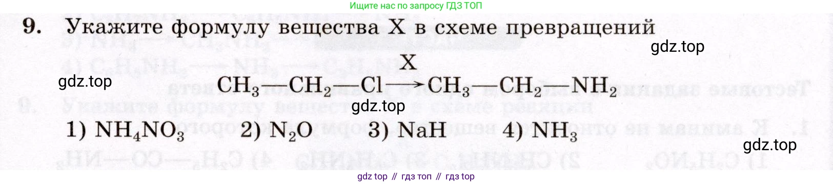 ГДЗ Химия, 10 класс Проверочные и контрольные работы, авторы: Габриелян Олег Саргисович, Лысова Галина Георгиевна, издательство Просвещение, Москва, 2022, белого цвета, страница 99, номер 9, Условие