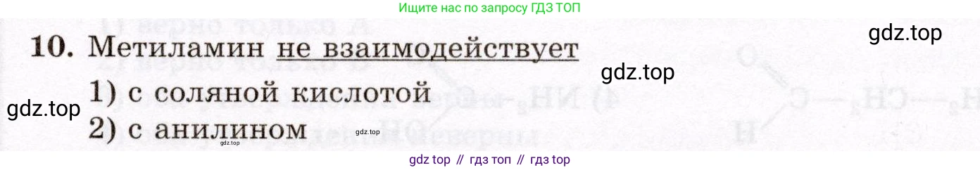 ГДЗ Химия, 10 класс Проверочные и контрольные работы, авторы: Габриелян Олег Саргисович, Лысова Галина Георгиевна, издательство Просвещение, Москва, 2022, белого цвета, страница 101, номер 10, Условие