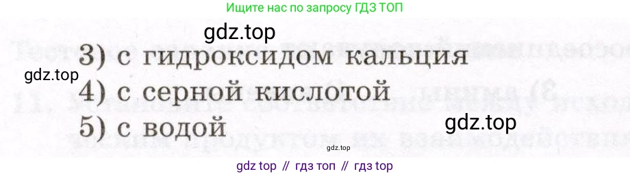 ГДЗ Химия, 10 класс Проверочные и контрольные работы, авторы: Габриелян Олег Саргисович, Лысова Галина Георгиевна, издательство Просвещение, Москва, 2022, белого цвета, страница 101, номер 10, Условие (продолжение 2)
