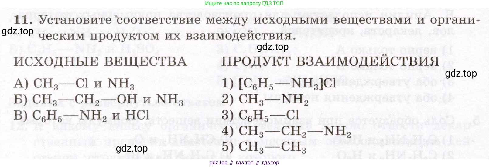 ГДЗ Химия, 10 класс Проверочные и контрольные работы, авторы: Габриелян Олег Саргисович, Лысова Галина Георгиевна, издательство Просвещение, Москва, 2022, белого цвета, страница 102, номер 11, Условие
