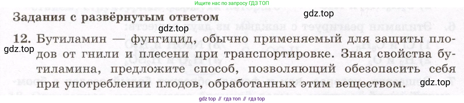 ГДЗ Химия, 10 класс Проверочные и контрольные работы, авторы: Габриелян Олег Саргисович, Лысова Галина Георгиевна, издательство Просвещение, Москва, 2022, белого цвета, страница 102, номер 12, Условие