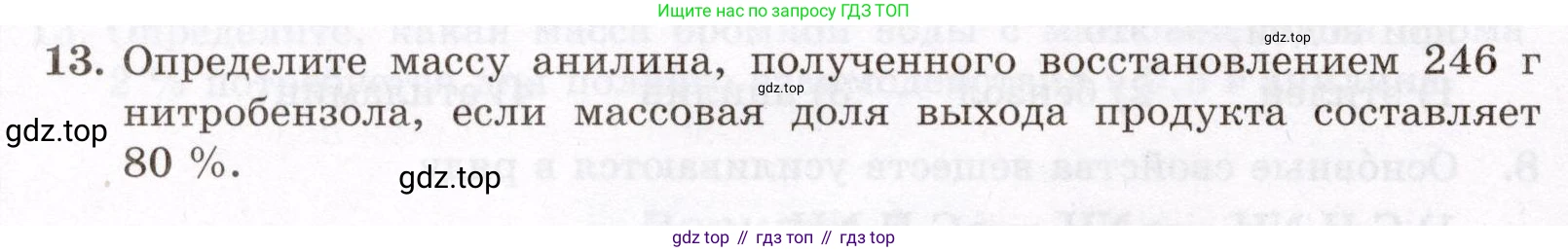 ГДЗ Химия, 10 класс Проверочные и контрольные работы, авторы: Габриелян Олег Саргисович, Лысова Галина Георгиевна, издательство Просвещение, Москва, 2022, белого цвета, страница 102, номер 13, Условие