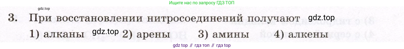 ГДЗ Химия, 10 класс Проверочные и контрольные работы, авторы: Габриелян Олег Саргисович, Лысова Галина Георгиевна, издательство Просвещение, Москва, 2022, белого цвета, страница 101, номер 3, Условие
