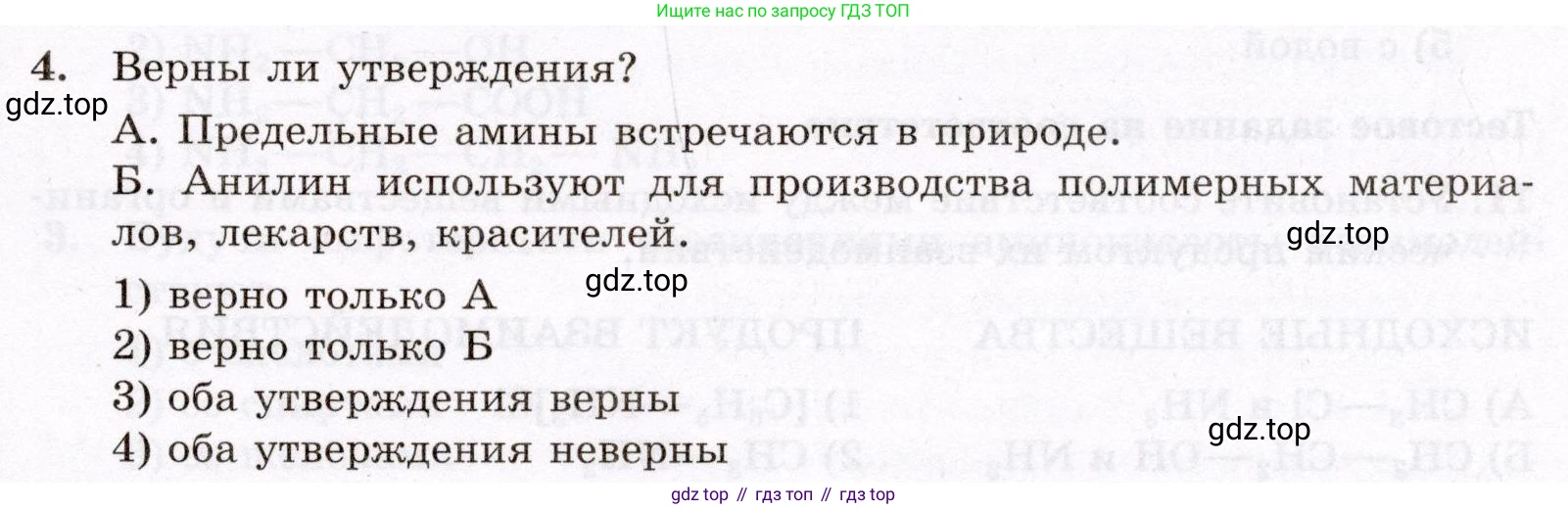ГДЗ Химия, 10 класс Проверочные и контрольные работы, авторы: Габриелян Олег Саргисович, Лысова Галина Георгиевна, издательство Просвещение, Москва, 2022, белого цвета, страница 101, номер 4, Условие
