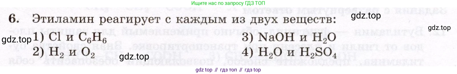 ГДЗ Химия, 10 класс Проверочные и контрольные работы, авторы: Габриелян Олег Саргисович, Лысова Галина Георгиевна, издательство Просвещение, Москва, 2022, белого цвета, страница 101, номер 6, Условие