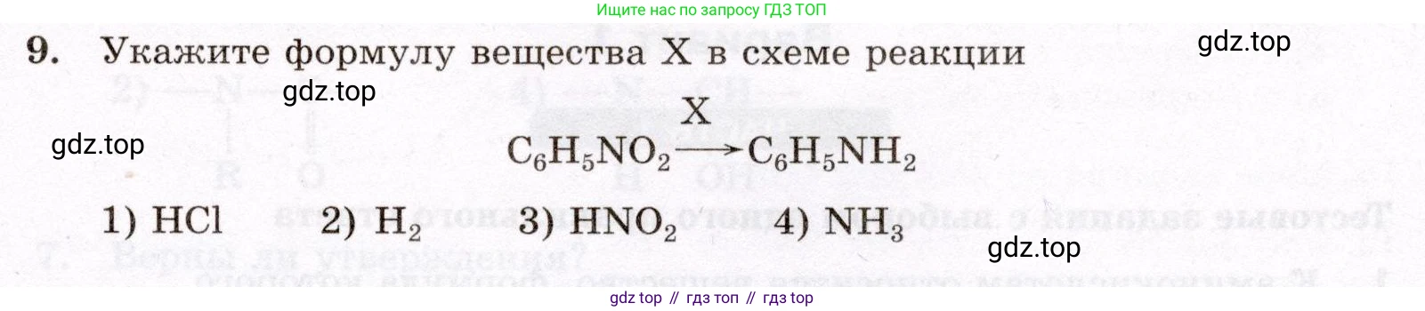 ГДЗ Химия, 10 класс Проверочные и контрольные работы, авторы: Габриелян Олег Саргисович, Лысова Галина Георгиевна, издательство Просвещение, Москва, 2022, белого цвета, страница 101, номер 9, Условие