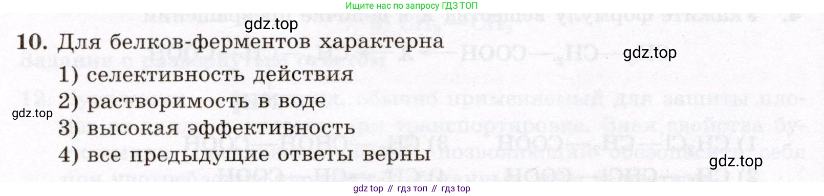 ГДЗ Химия, 10 класс Проверочные и контрольные работы, авторы: Габриелян Олег Саргисович, Лысова Галина Георгиевна, издательство Просвещение, Москва, 2022, белого цвета, страница 104, номер 10, Условие