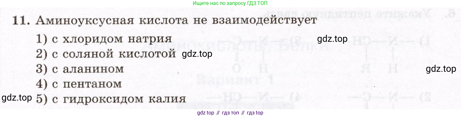 ГДЗ Химия, 10 класс Проверочные и контрольные работы, авторы: Габриелян Олег Саргисович, Лысова Галина Георгиевна, издательство Просвещение, Москва, 2022, белого цвета, страница 104, номер 11, Условие