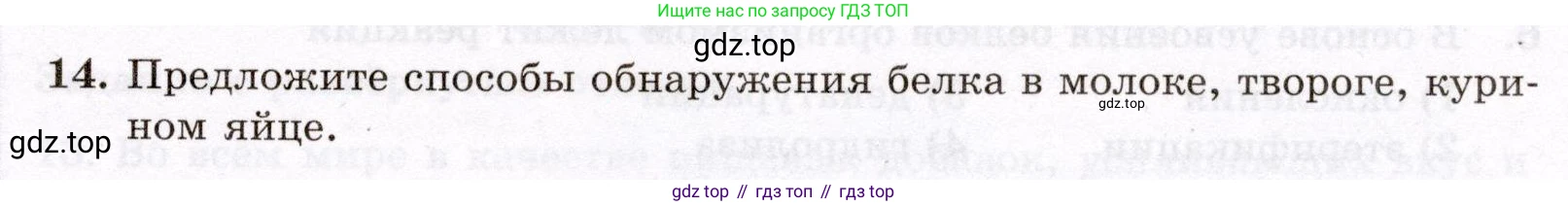 ГДЗ Химия, 10 класс Проверочные и контрольные работы, авторы: Габриелян Олег Саргисович, Лысова Галина Георгиевна, издательство Просвещение, Москва, 2022, белого цвета, страница 105, номер 14, Условие