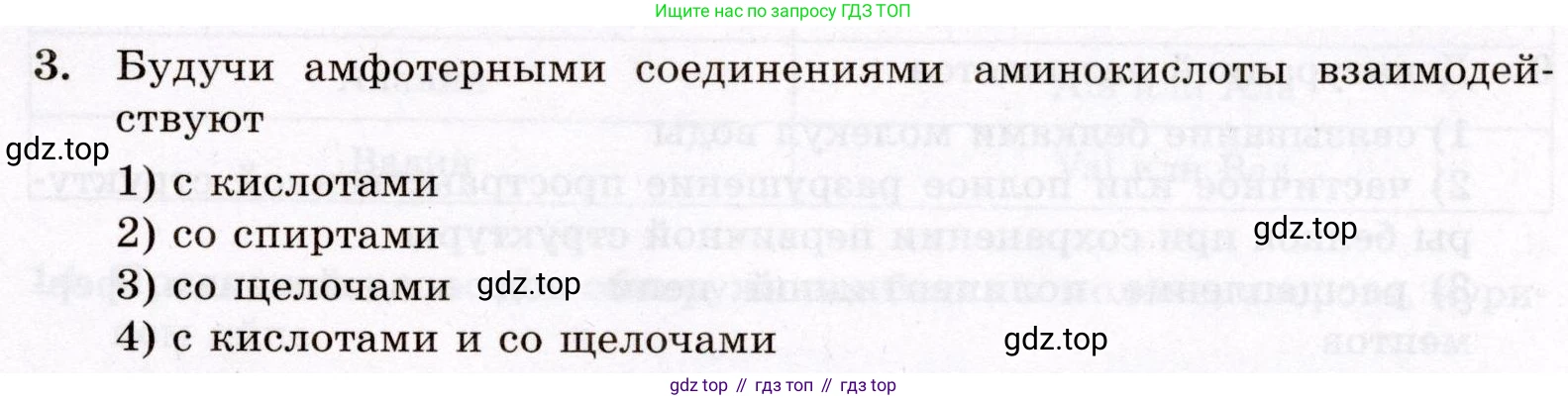 ГДЗ Химия, 10 класс Проверочные и контрольные работы, авторы: Габриелян Олег Саргисович, Лысова Галина Георгиевна, издательство Просвещение, Москва, 2022, белого цвета, страница 103, номер 3, Условие