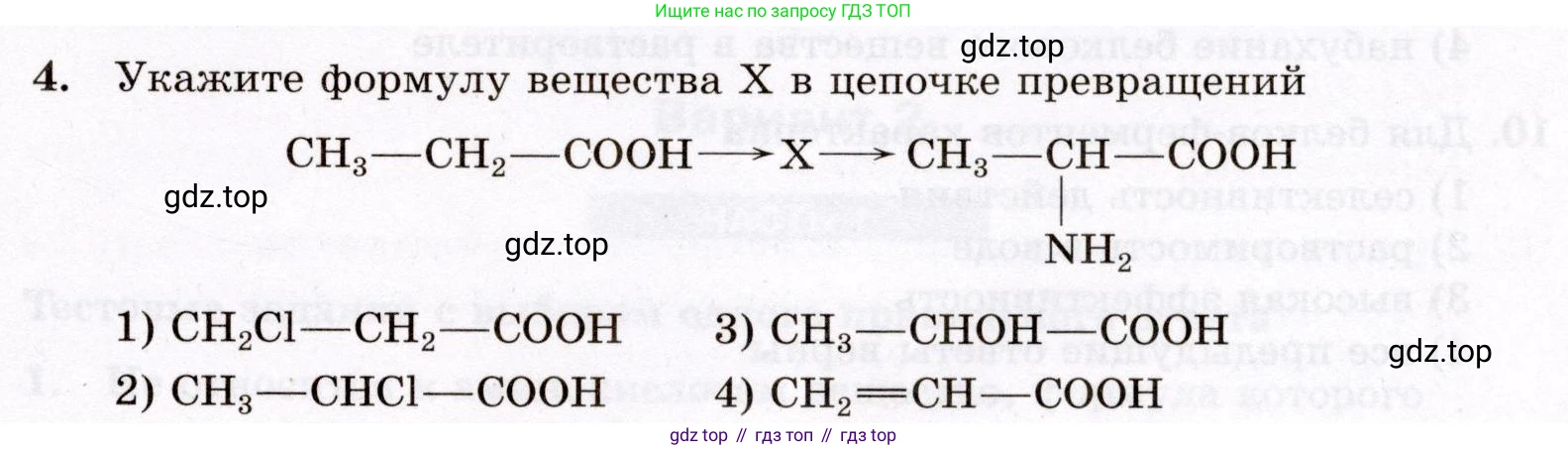 ГДЗ Химия, 10 класс Проверочные и контрольные работы, авторы: Габриелян Олег Саргисович, Лысова Галина Георгиевна, издательство Просвещение, Москва, 2022, белого цвета, страница 103, номер 4, Условие