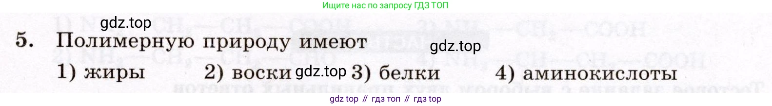 ГДЗ Химия, 10 класс Проверочные и контрольные работы, авторы: Габриелян Олег Саргисович, Лысова Галина Георгиевна, издательство Просвещение, Москва, 2022, белого цвета, страница 103, номер 5, Условие