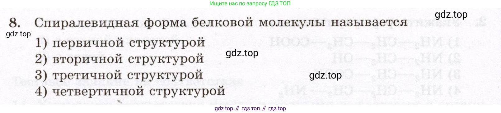 ГДЗ Химия, 10 класс Проверочные и контрольные работы, авторы: Габриелян Олег Саргисович, Лысова Галина Георгиевна, издательство Просвещение, Москва, 2022, белого цвета, страница 104, номер 8, Условие