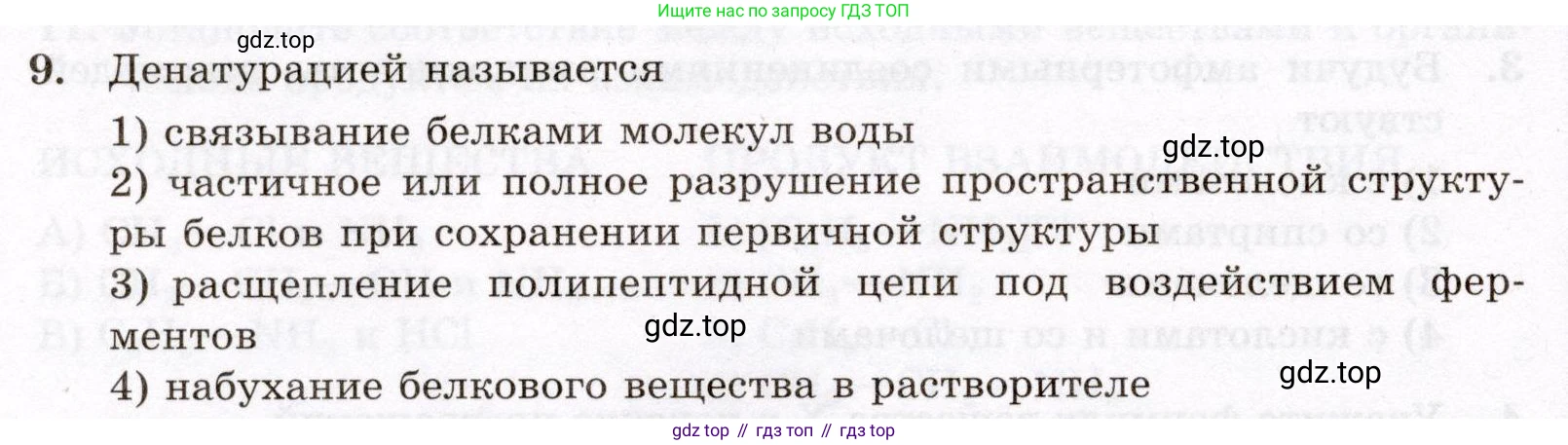 ГДЗ Химия, 10 класс Проверочные и контрольные работы, авторы: Габриелян Олег Саргисович, Лысова Галина Георгиевна, издательство Просвещение, Москва, 2022, белого цвета, страница 104, номер 9, Условие