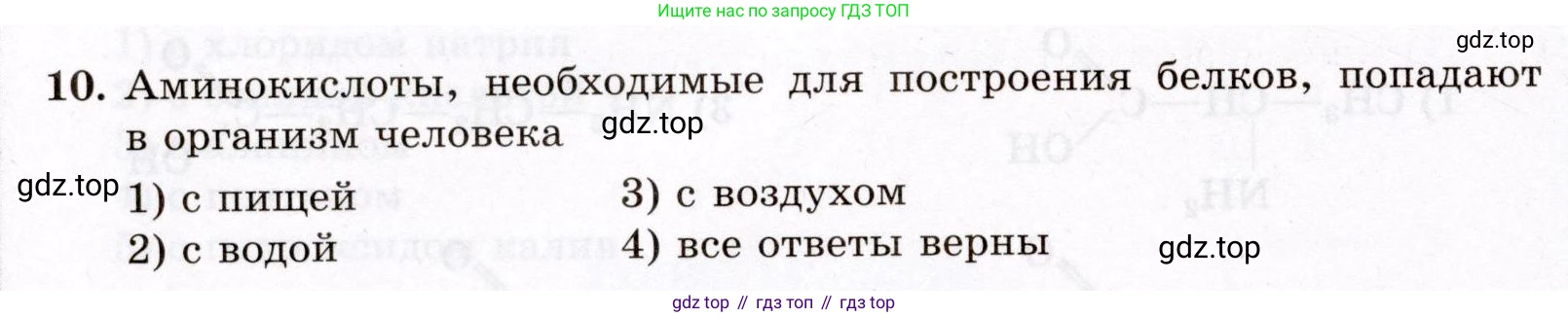 ГДЗ Химия, 10 класс Проверочные и контрольные работы, авторы: Габриелян Олег Саргисович, Лысова Галина Георгиевна, издательство Просвещение, Москва, 2022, белого цвета, страница 106, номер 10, Условие
