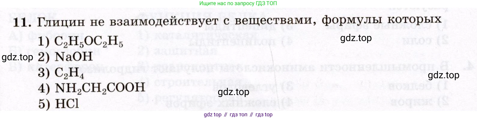 ГДЗ Химия, 10 класс Проверочные и контрольные работы, авторы: Габриелян Олег Саргисович, Лысова Галина Георгиевна, издательство Просвещение, Москва, 2022, белого цвета, страница 106, номер 11, Условие
