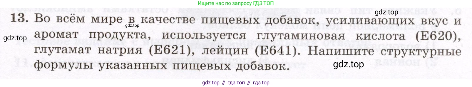 ГДЗ Химия, 10 класс Проверочные и контрольные работы, авторы: Габриелян Олег Саргисович, Лысова Галина Георгиевна, издательство Просвещение, Москва, 2022, белого цвета, страница 107, номер 13, Условие