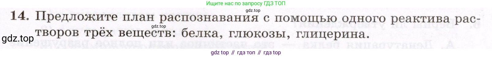 ГДЗ Химия, 10 класс Проверочные и контрольные работы, авторы: Габриелян Олег Саргисович, Лысова Галина Георгиевна, издательство Просвещение, Москва, 2022, белого цвета, страница 107, номер 14, Условие