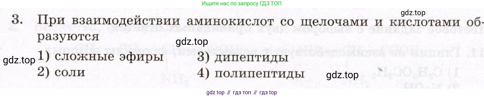ГДЗ Химия, 10 класс Проверочные и контрольные работы, авторы: Габриелян Олег Саргисович, Лысова Галина Георгиевна, издательство Просвещение, Москва, 2022, белого цвета, страница 105, номер 3, Условие