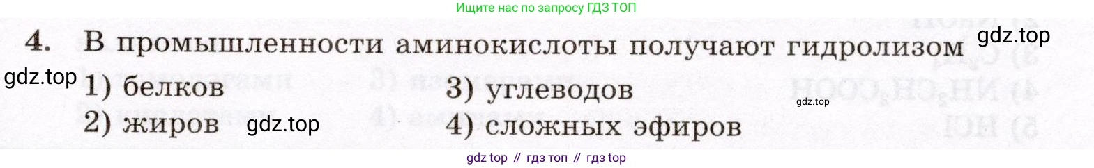 ГДЗ Химия, 10 класс Проверочные и контрольные работы, авторы: Габриелян Олег Саргисович, Лысова Галина Георгиевна, издательство Просвещение, Москва, 2022, белого цвета, страница 105, номер 4, Условие