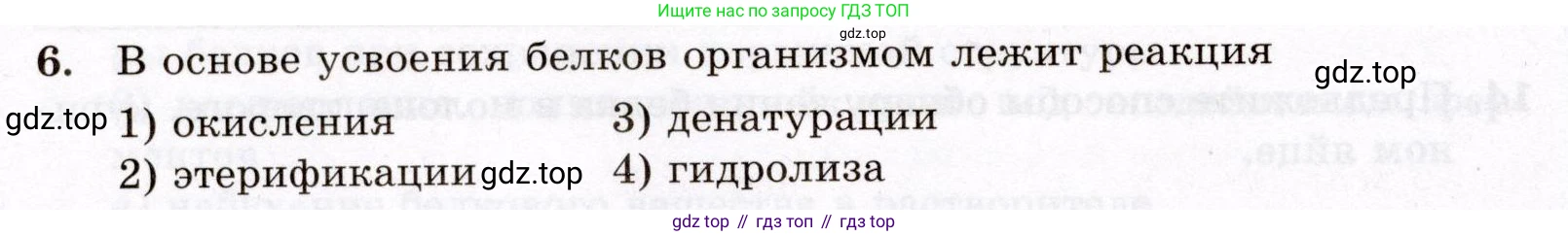 ГДЗ Химия, 10 класс Проверочные и контрольные работы, авторы: Габриелян Олег Саргисович, Лысова Галина Георгиевна, издательство Просвещение, Москва, 2022, белого цвета, страница 106, номер 6, Условие