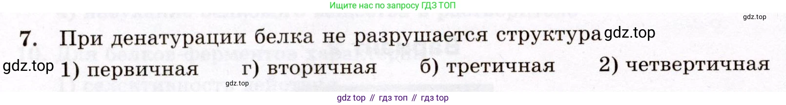 ГДЗ Химия, 10 класс Проверочные и контрольные работы, авторы: Габриелян Олег Саргисович, Лысова Галина Георгиевна, издательство Просвещение, Москва, 2022, белого цвета, страница 106, номер 7, Условие