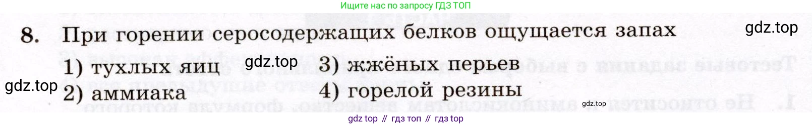 ГДЗ Химия, 10 класс Проверочные и контрольные работы, авторы: Габриелян Олег Саргисович, Лысова Галина Георгиевна, издательство Просвещение, Москва, 2022, белого цвета, страница 106, номер 8, Условие