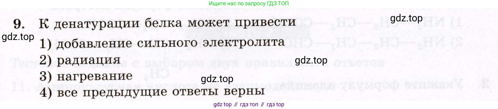 ГДЗ Химия, 10 класс Проверочные и контрольные работы, авторы: Габриелян Олег Саргисович, Лысова Галина Георгиевна, издательство Просвещение, Москва, 2022, белого цвета, страница 106, номер 9, Условие