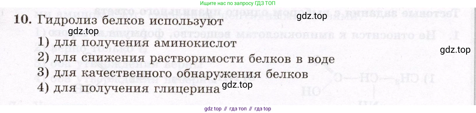 ГДЗ Химия, 10 класс Проверочные и контрольные работы, авторы: Габриелян Олег Саргисович, Лысова Галина Георгиевна, издательство Просвещение, Москва, 2022, белого цвета, страница 109, номер 10, Условие