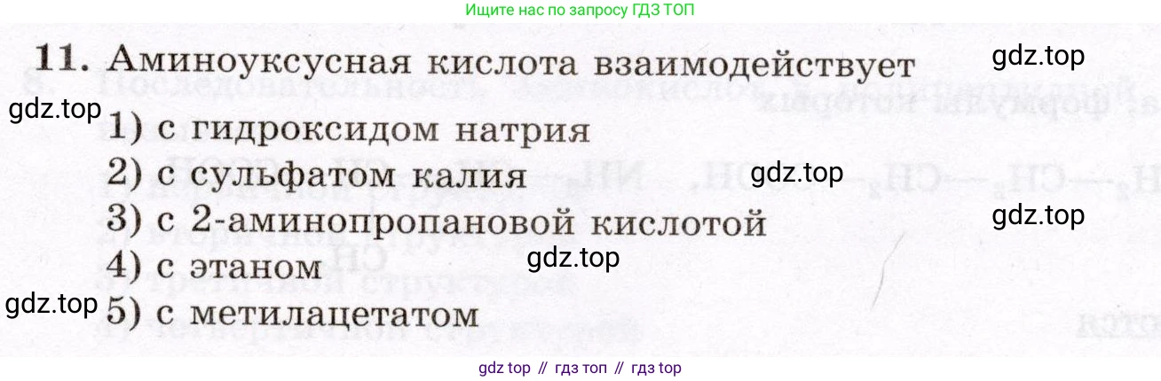 ГДЗ Химия, 10 класс Проверочные и контрольные работы, авторы: Габриелян Олег Саргисович, Лысова Галина Георгиевна, издательство Просвещение, Москва, 2022, белого цвета, страница 109, номер 11, Условие