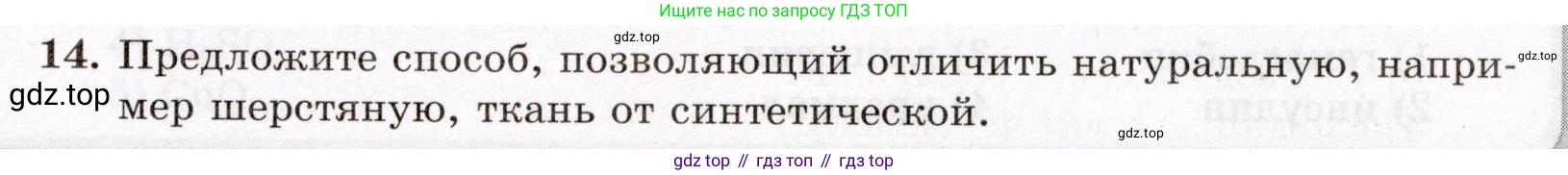 ГДЗ Химия, 10 класс Проверочные и контрольные работы, авторы: Габриелян Олег Саргисович, Лысова Галина Георгиевна, издательство Просвещение, Москва, 2022, белого цвета, страница 109, номер 14, Условие
