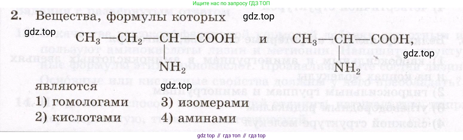 ГДЗ Химия, 10 класс Проверочные и контрольные работы, авторы: Габриелян Олег Саргисович, Лысова Галина Георгиевна, издательство Просвещение, Москва, 2022, белого цвета, страница 107, номер 2, Условие