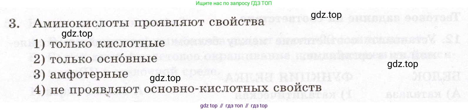 ГДЗ Химия, 10 класс Проверочные и контрольные работы, авторы: Габриелян Олег Саргисович, Лысова Галина Георгиевна, издательство Просвещение, Москва, 2022, белого цвета, страница 108, номер 3, Условие