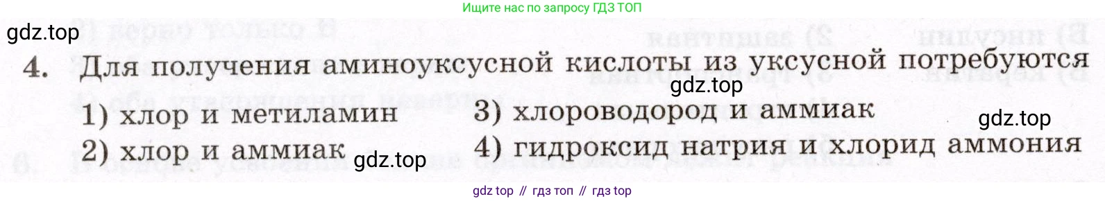 ГДЗ Химия, 10 класс Проверочные и контрольные работы, авторы: Габриелян Олег Саргисович, Лысова Галина Георгиевна, издательство Просвещение, Москва, 2022, белого цвета, страница 108, номер 4, Условие