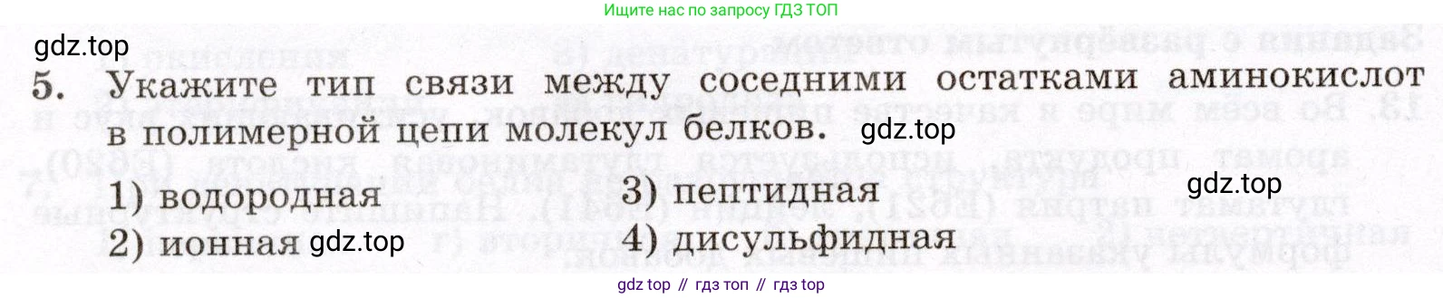 ГДЗ Химия, 10 класс Проверочные и контрольные работы, авторы: Габриелян Олег Саргисович, Лысова Галина Георгиевна, издательство Просвещение, Москва, 2022, белого цвета, страница 108, номер 5, Условие
